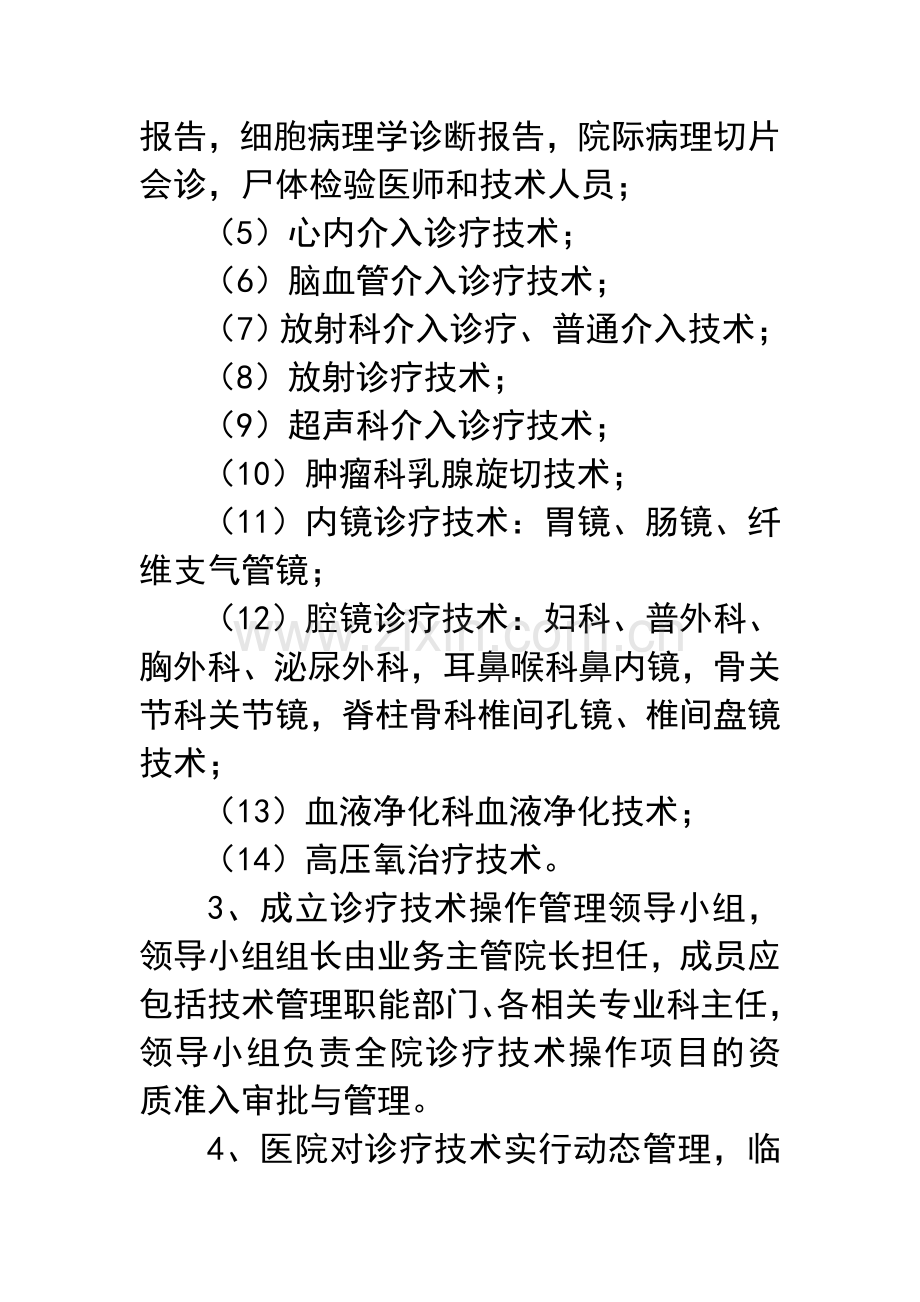诊疗技术操作资格授权、定期评估与再授权管理制度.doc_第2页