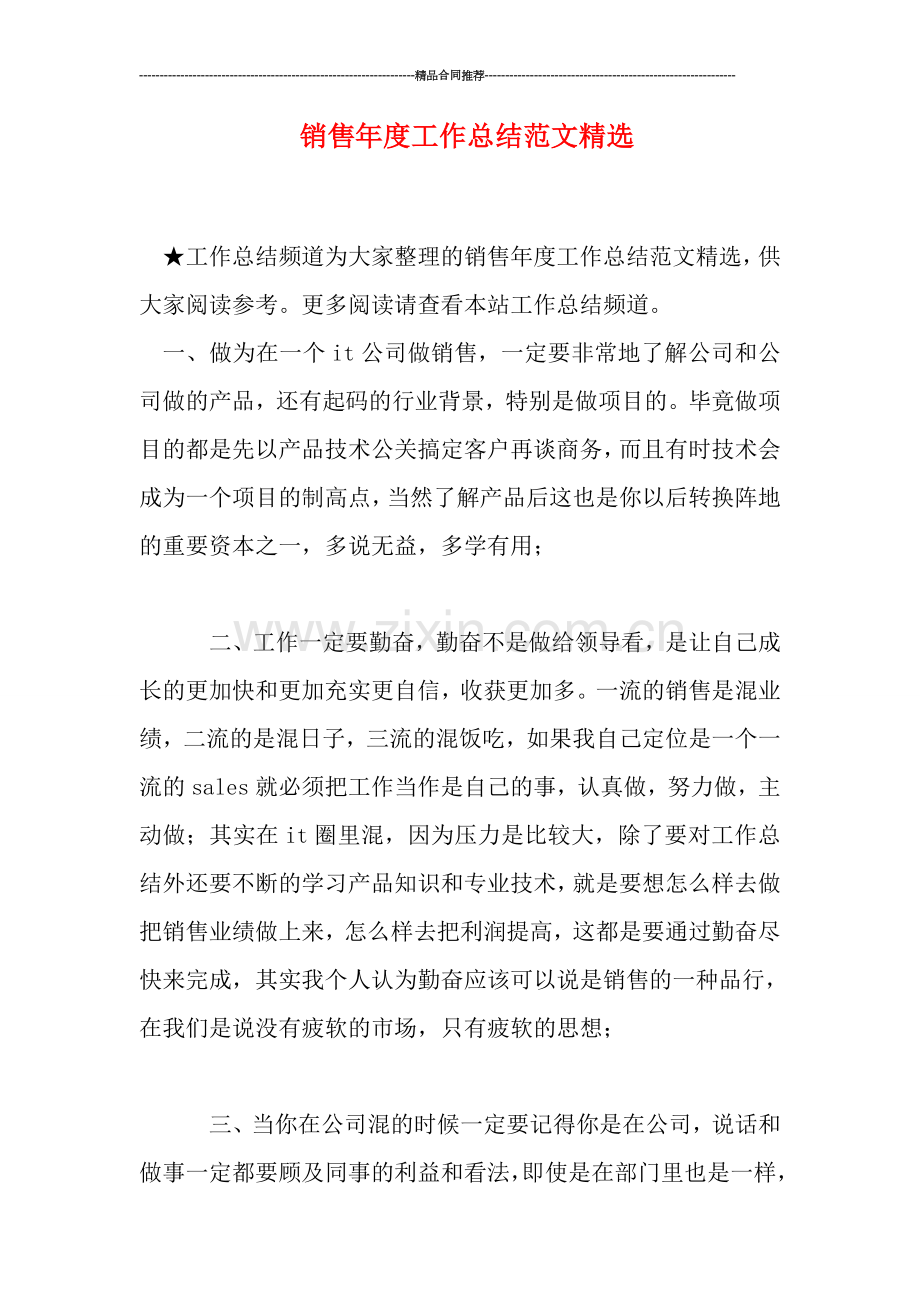 销售年度工作总结范文.doc_第1页