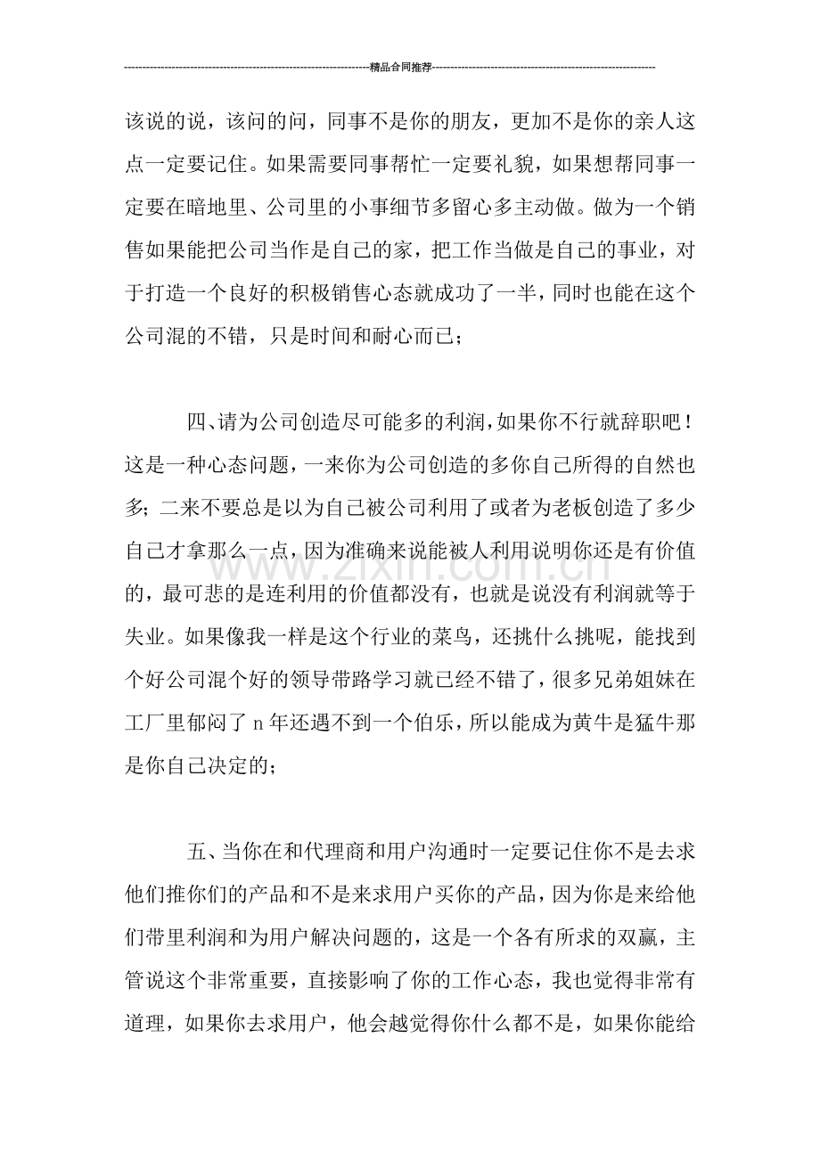 销售年度工作总结范文.doc_第2页