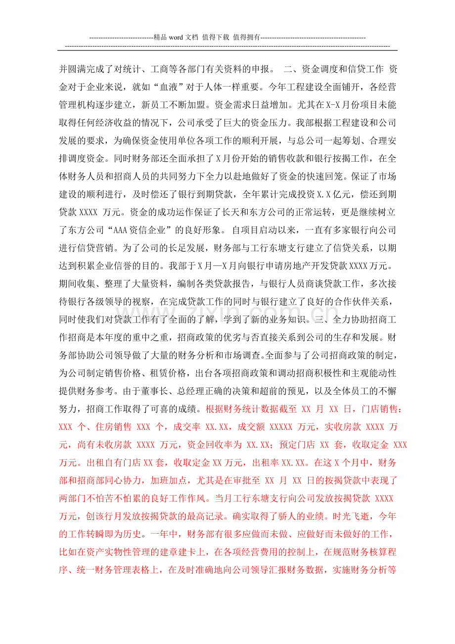 公司财务部工作总结及述职报告自查报告董事长.doc_第2页