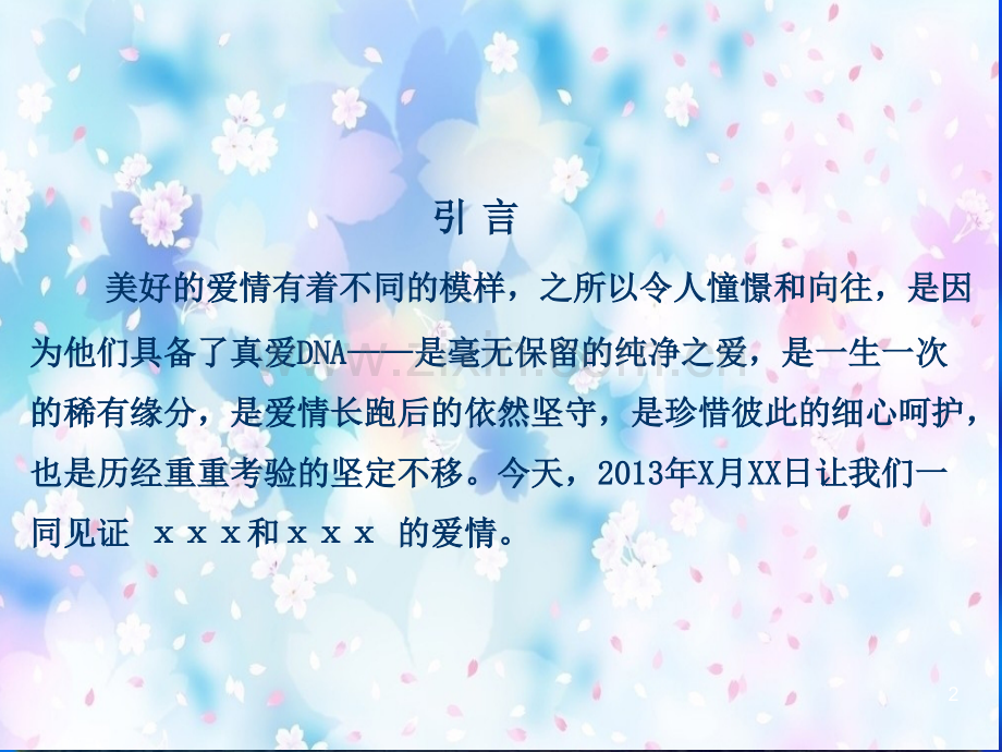婚礼策划案.ppt_第2页