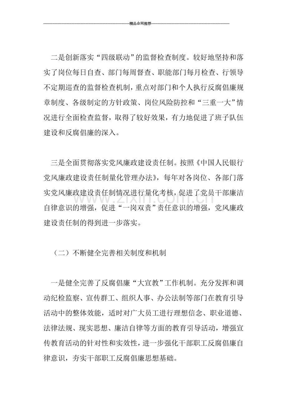 银行反腐倡廉制度工作总结模板.doc_第2页