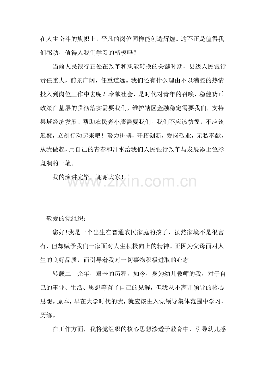 银行爱岗敬业演讲稿：用青春书写激情-用奉献诠释自我.doc_第2页
