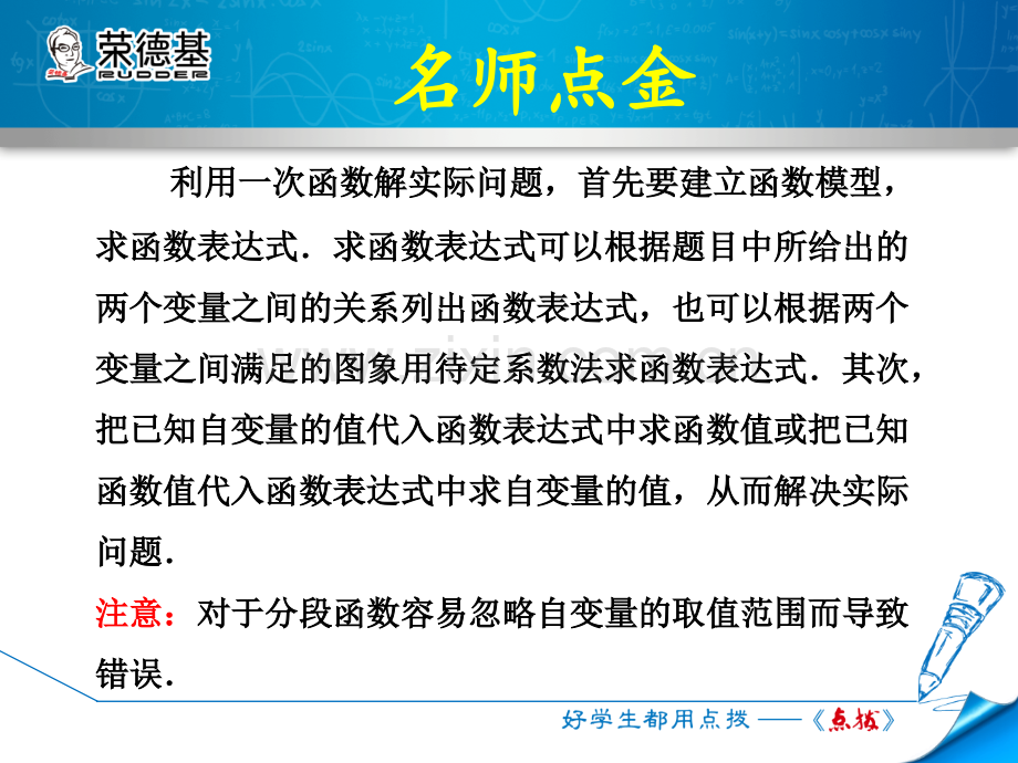 12.4.2--用一次函数模型解实际应用题.ppt_第2页