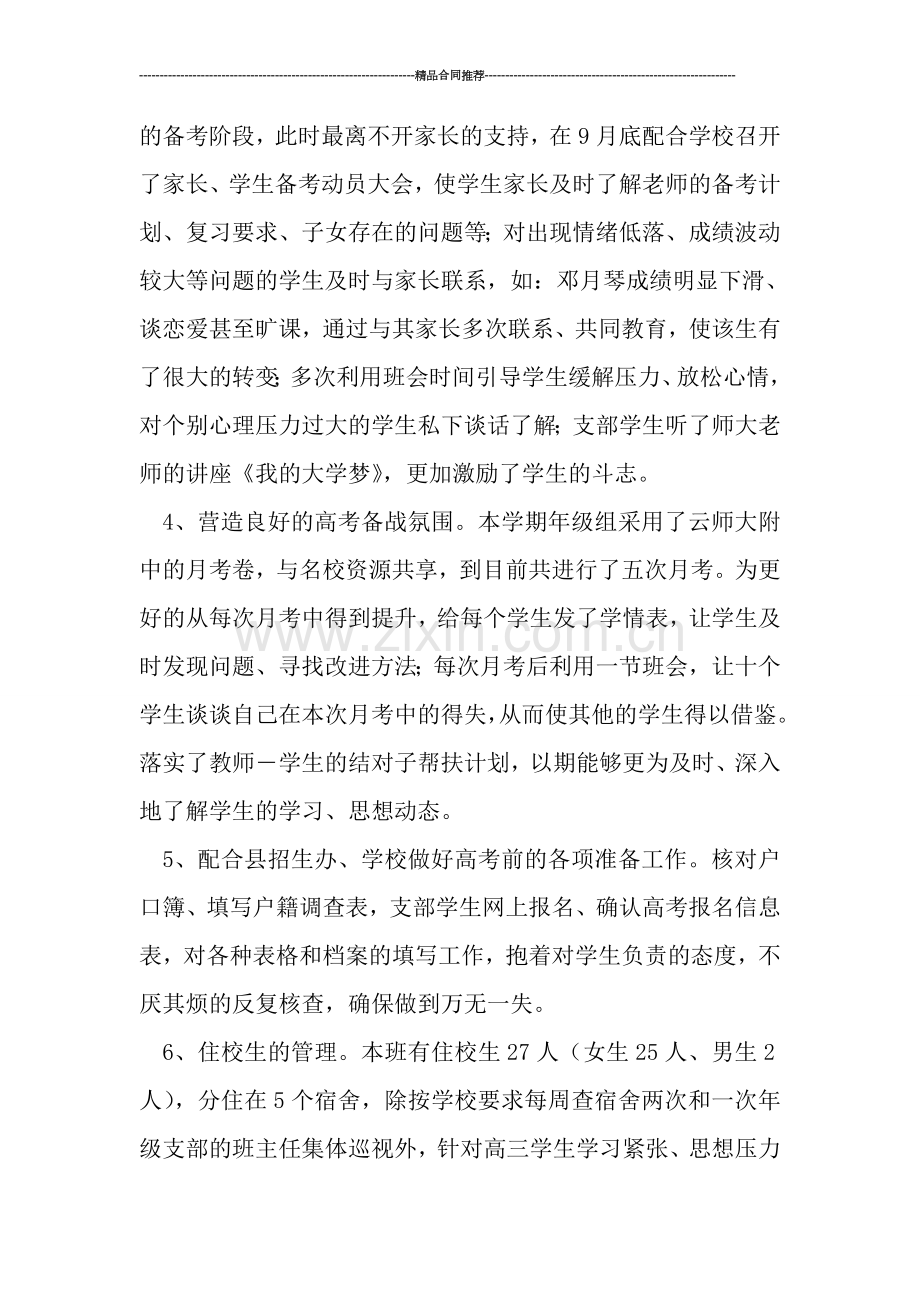 高三工作年终总结.doc_第2页