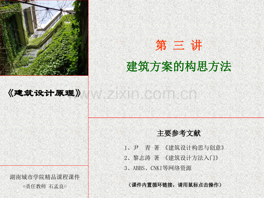 03-建筑方案构思方法文档.ppt_第1页