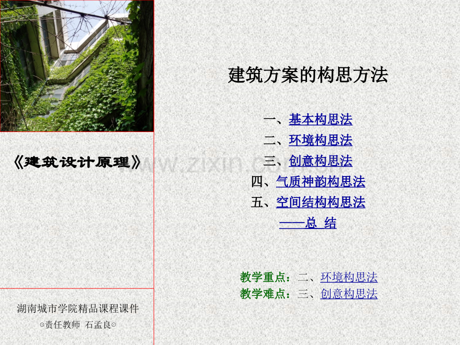 03-建筑方案构思方法文档.ppt_第2页