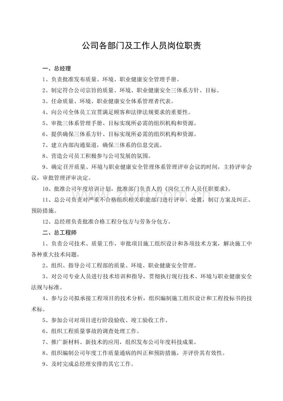 公司各部门及工作人员岗位职责.doc_第1页