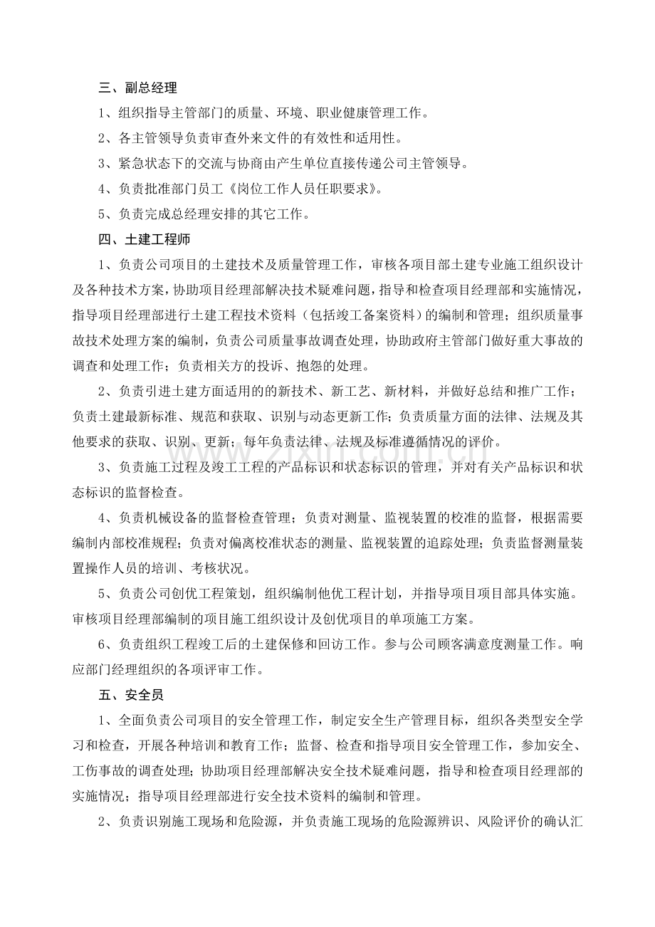 公司各部门及工作人员岗位职责.doc_第2页