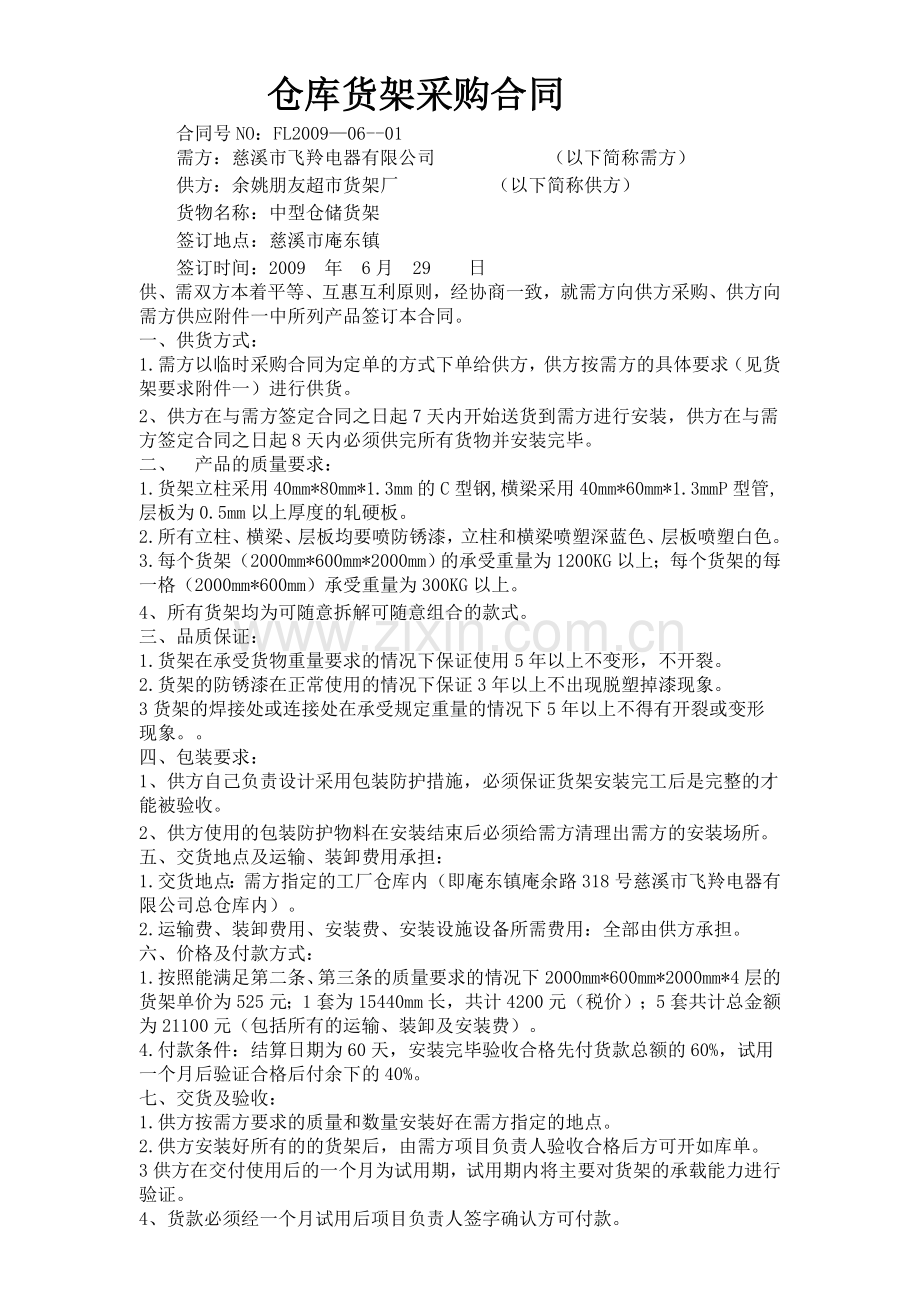 仓储货架采购合同.doc_第1页