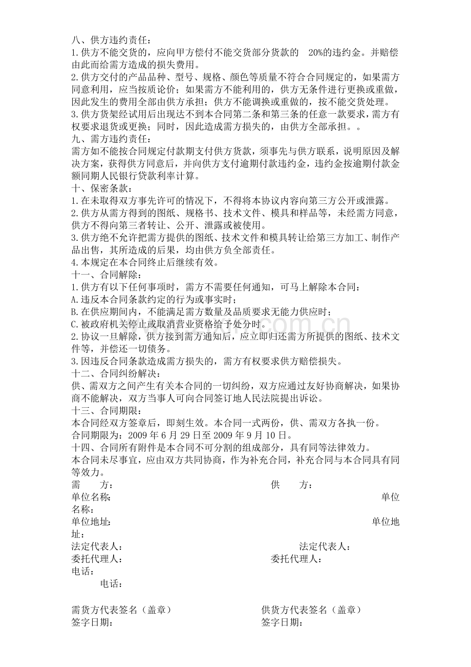 仓储货架采购合同.doc_第2页