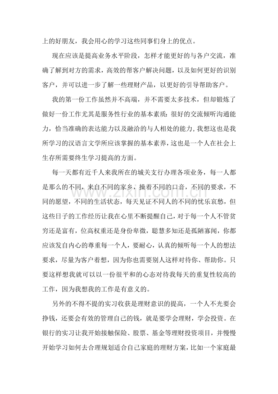 银行计算机实习报告.doc_第2页