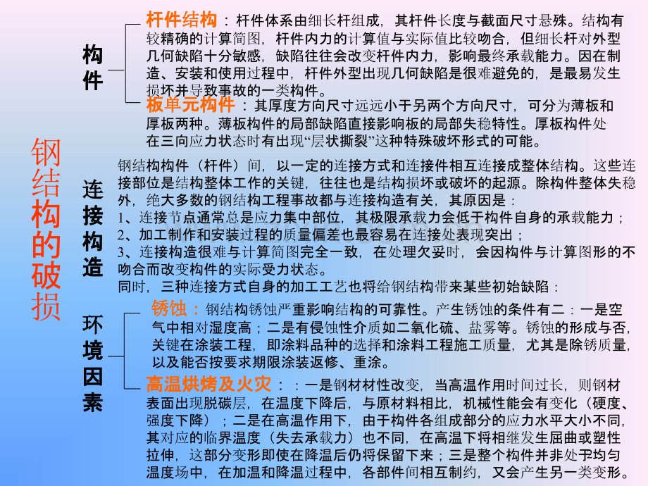 结构检测与加固(钢结构).ppt_第2页