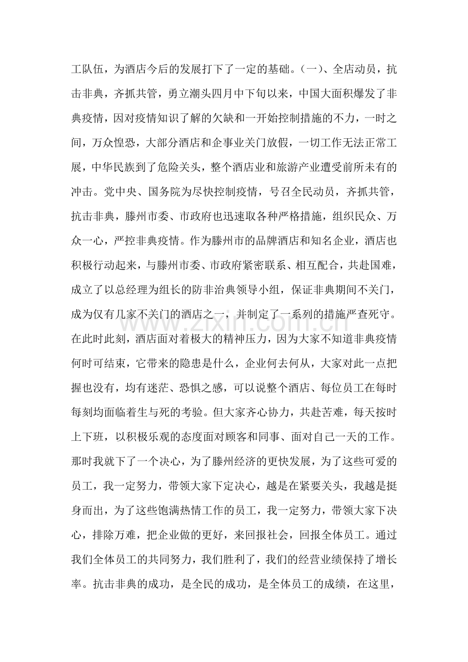 酒店总经理在春节团拜会上的讲话.doc_第2页
