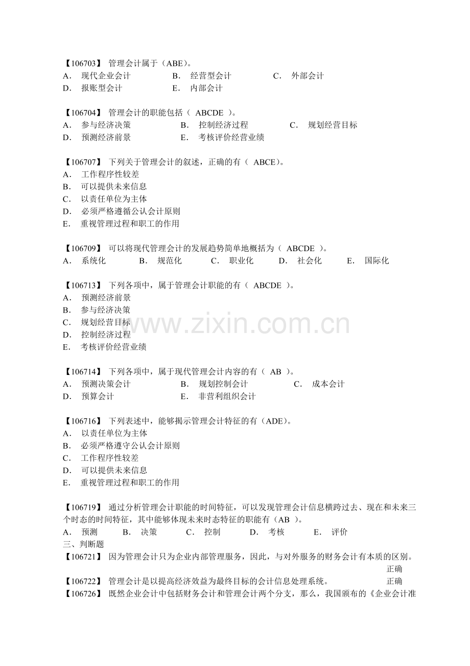 管理会计综合练习题及答案.doc_第2页