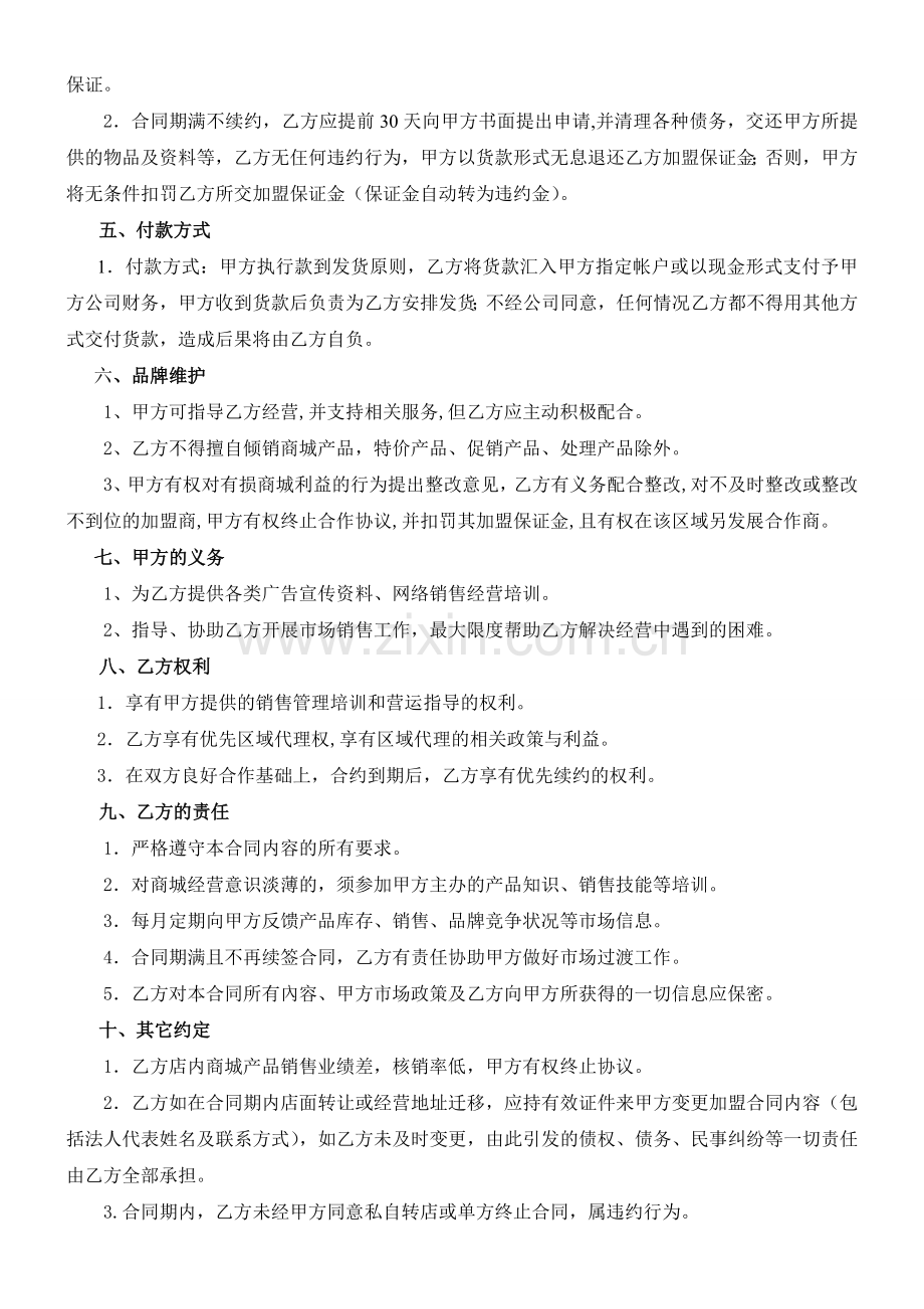 店铺合作协议(范本).doc_第2页