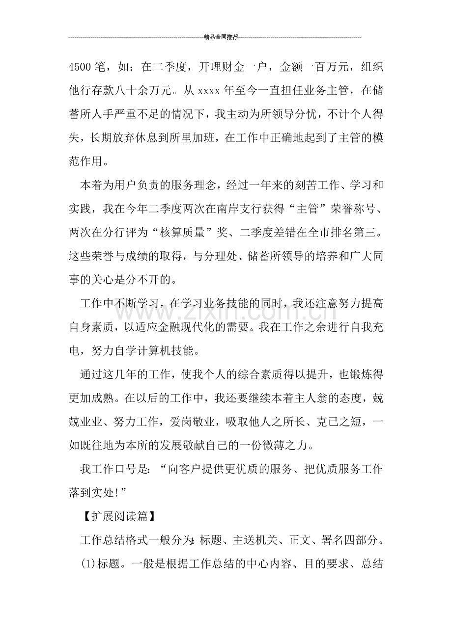 邮储银行工作总结范例.doc_第2页