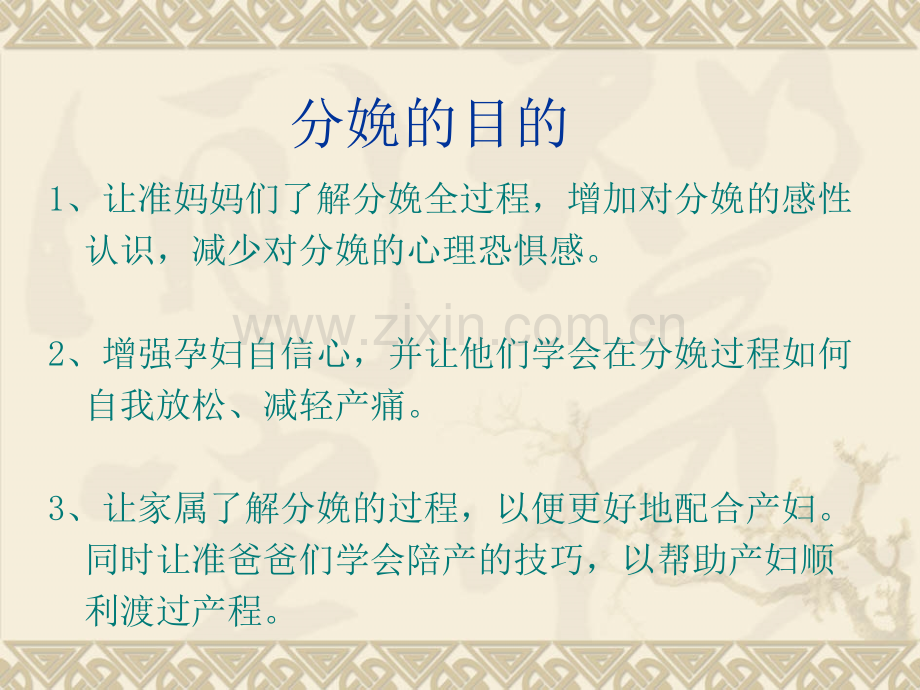 快乐待产和分娩.ppt_第2页