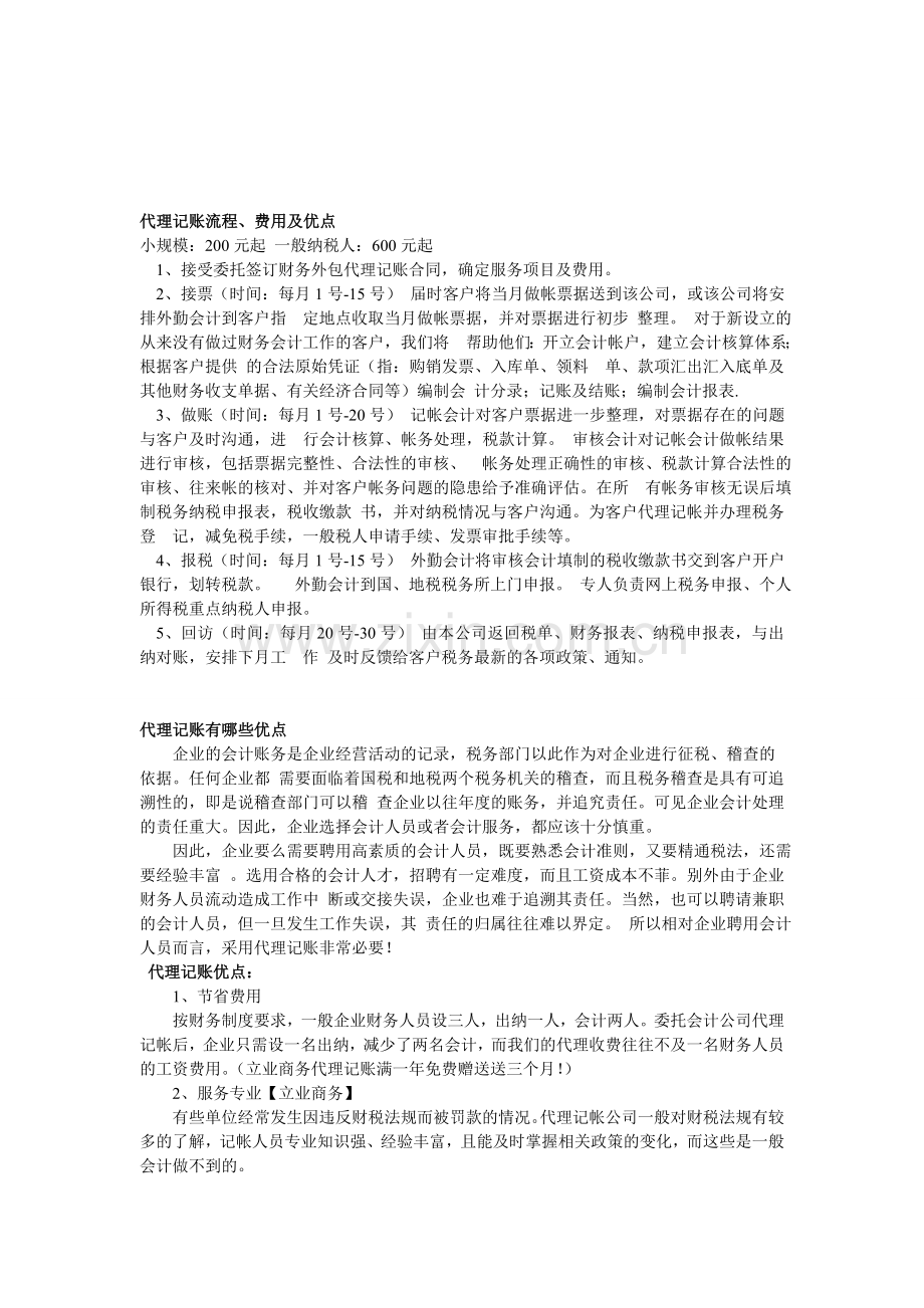 代理记账流程及费用.doc_第1页