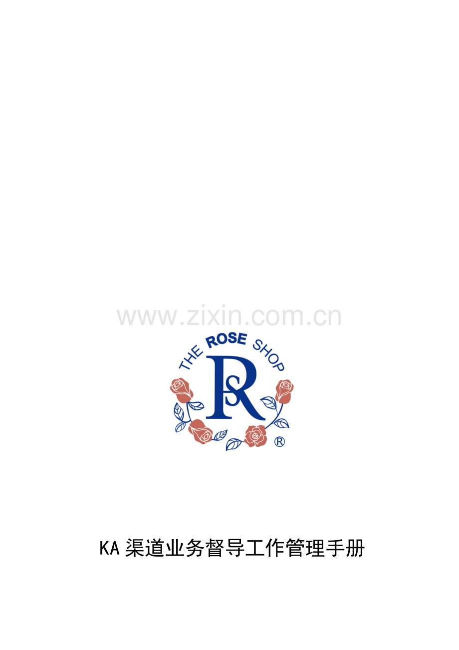 THEROSESHOP督导工作管理手册.doc_第2页
