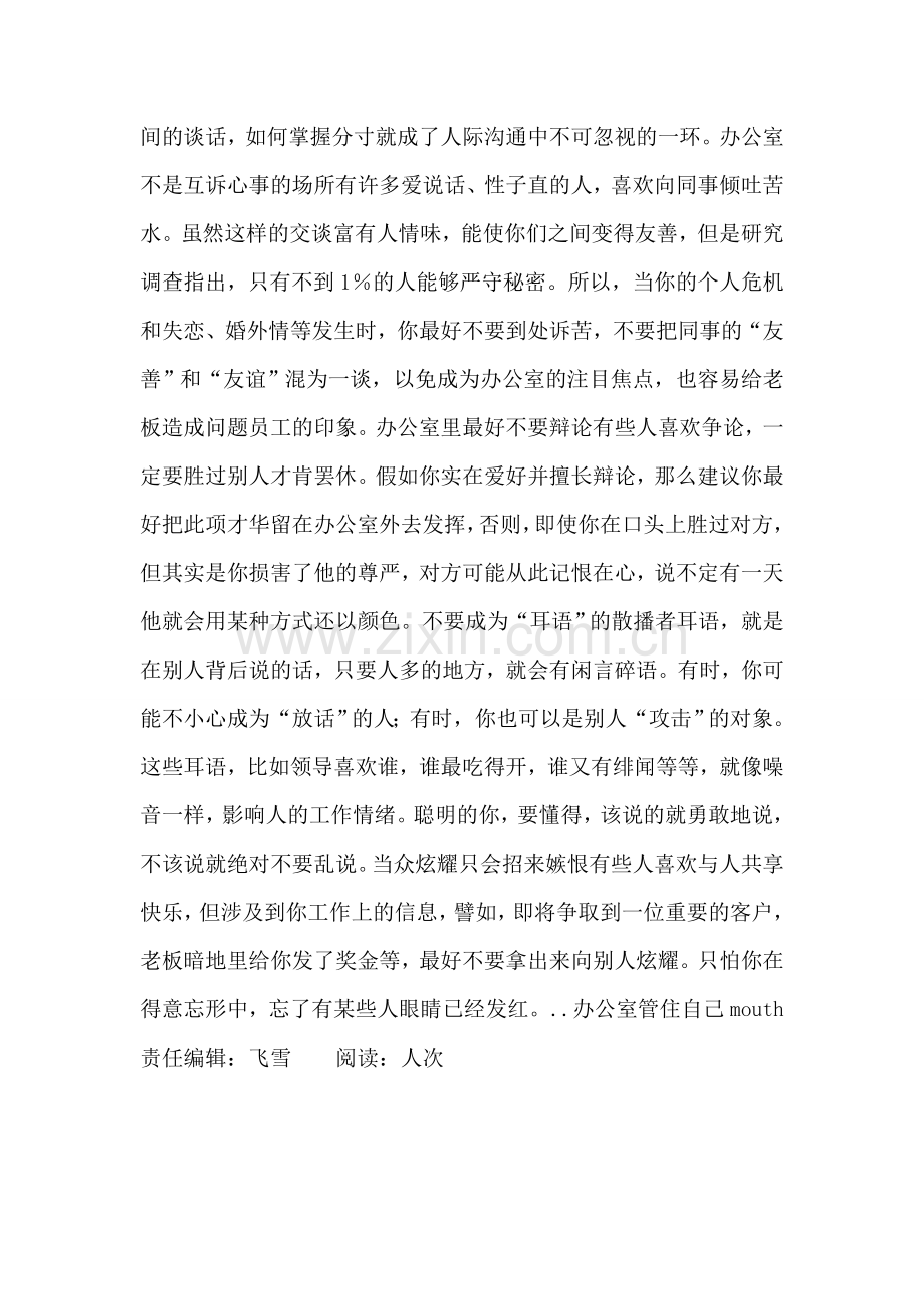 鼓励学生开口让学生能说会道.doc_第2页