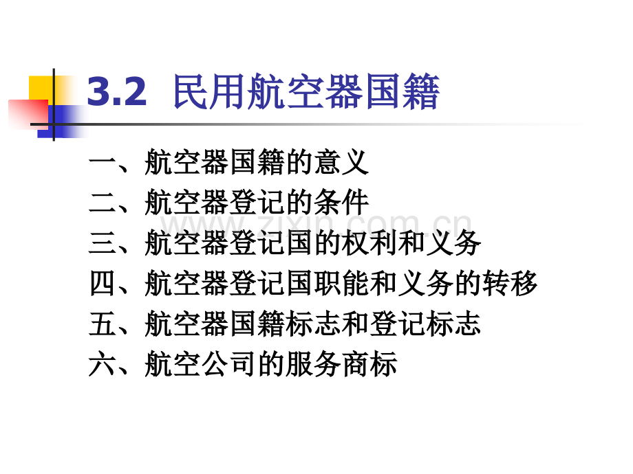 3.2--民用航空器国籍.ppt_第2页