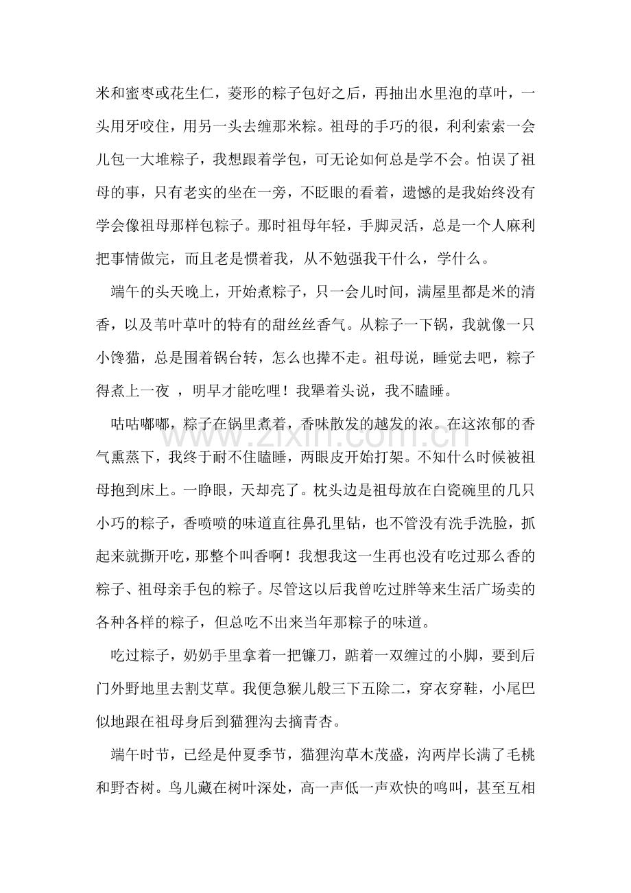 遥想当年端午节作文.doc_第2页