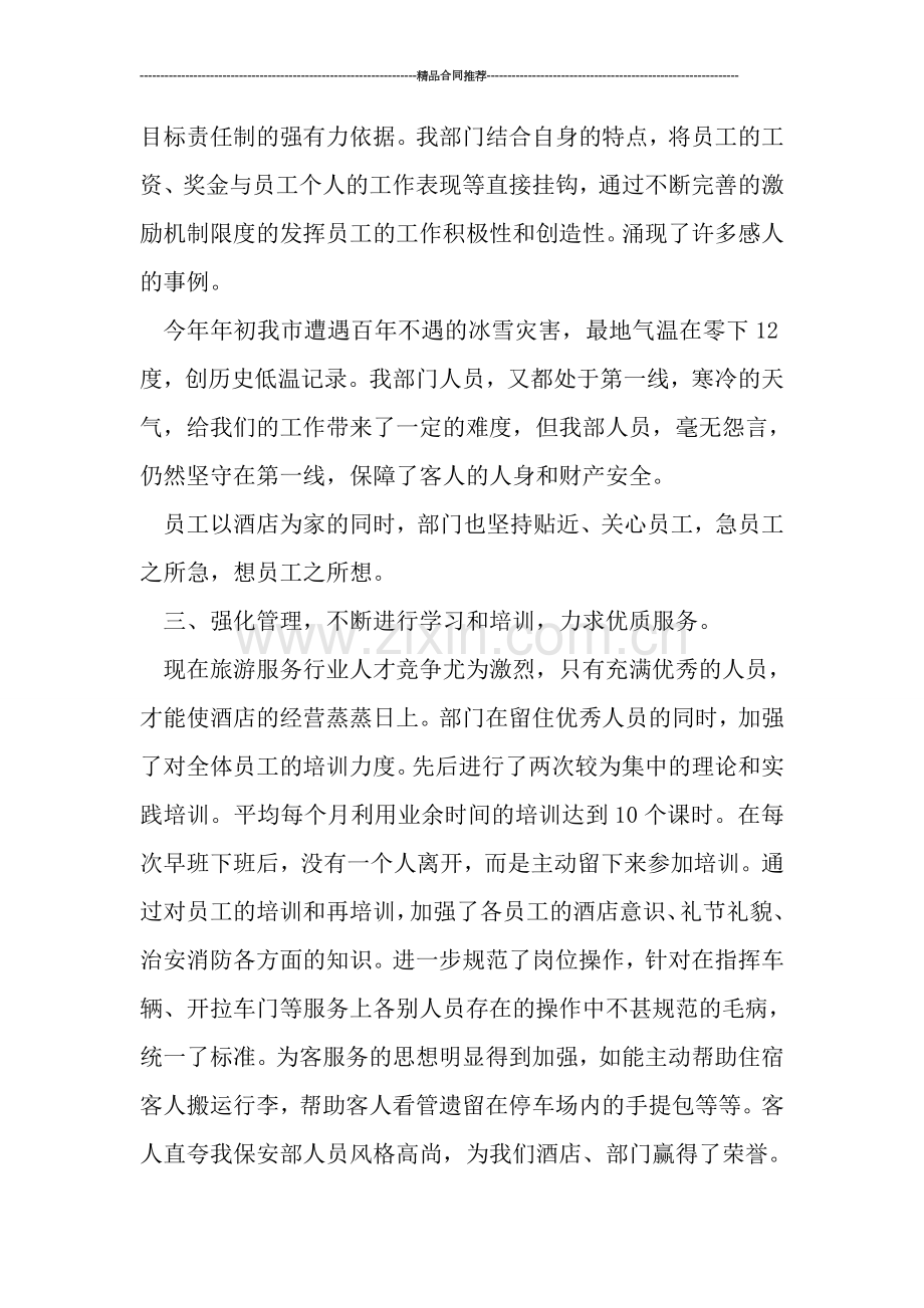 酒店保安部年终工作总结.doc_第2页