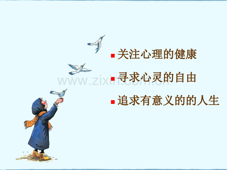 医学生及心理健康2010-10-13.ppt_第2页
