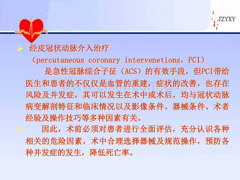 包头市中心医院心内科.ppt_第2页