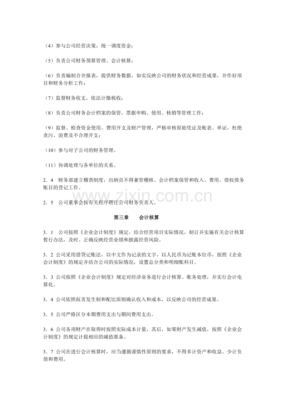山西金地嘉房地产开发有限公司财务制度.doc_第2页