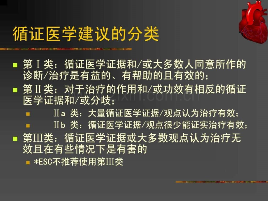 2019年欧洲慢性心衰诊断和治疗指南图文..ppt_第2页