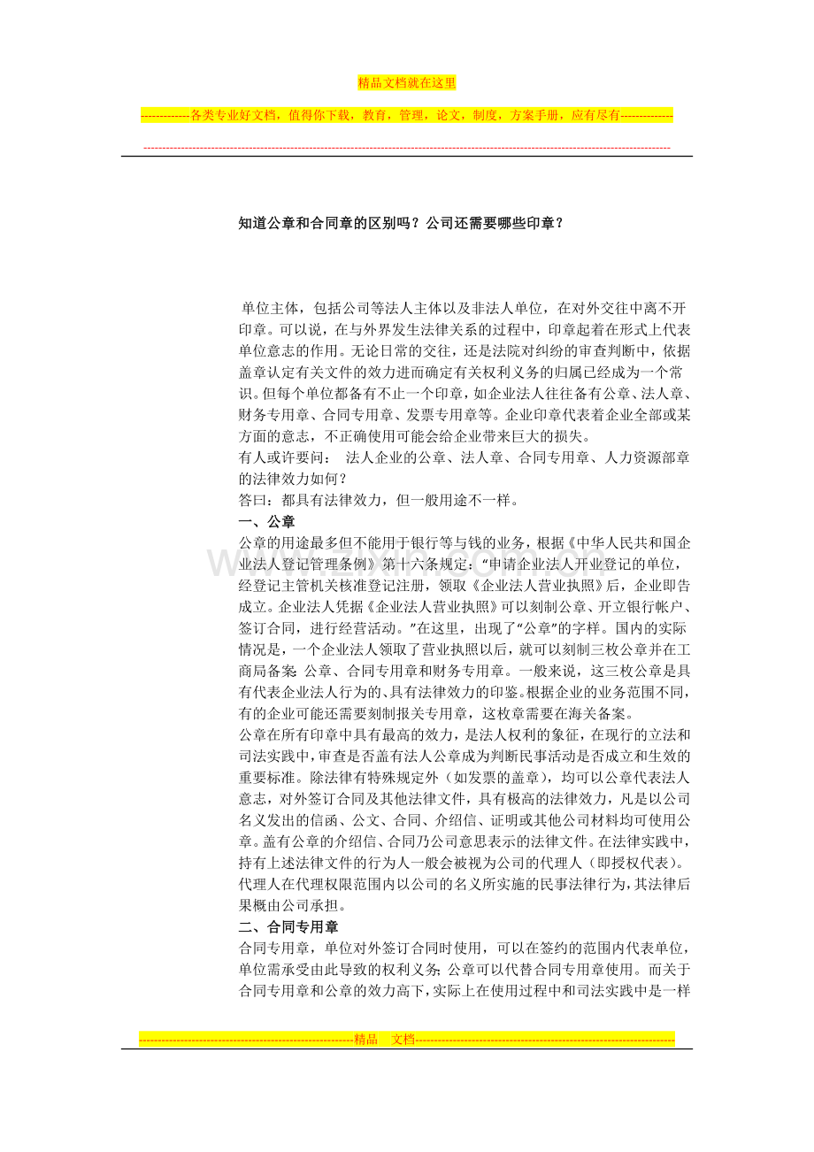 公章和合同章的区别.doc_第1页