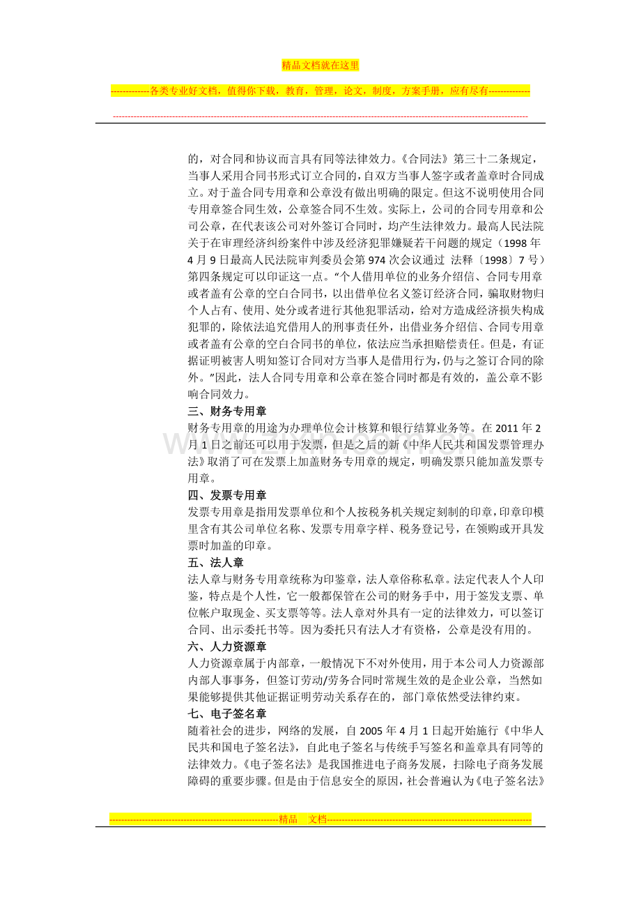 公章和合同章的区别.doc_第2页