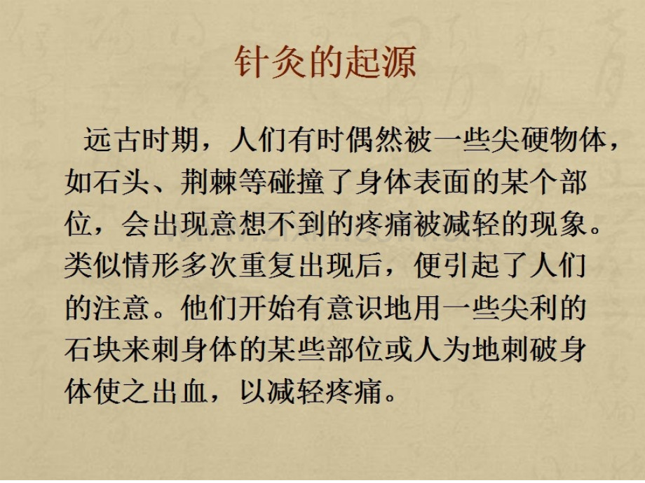 隔物灸技术学习课件.ppt_第2页