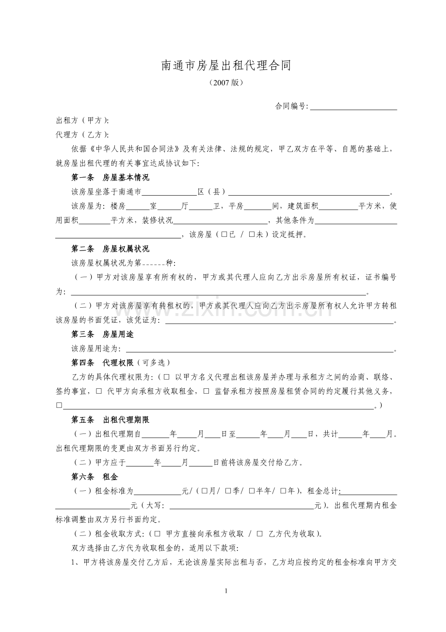 南通市房屋出租代理合同.doc_第1页
