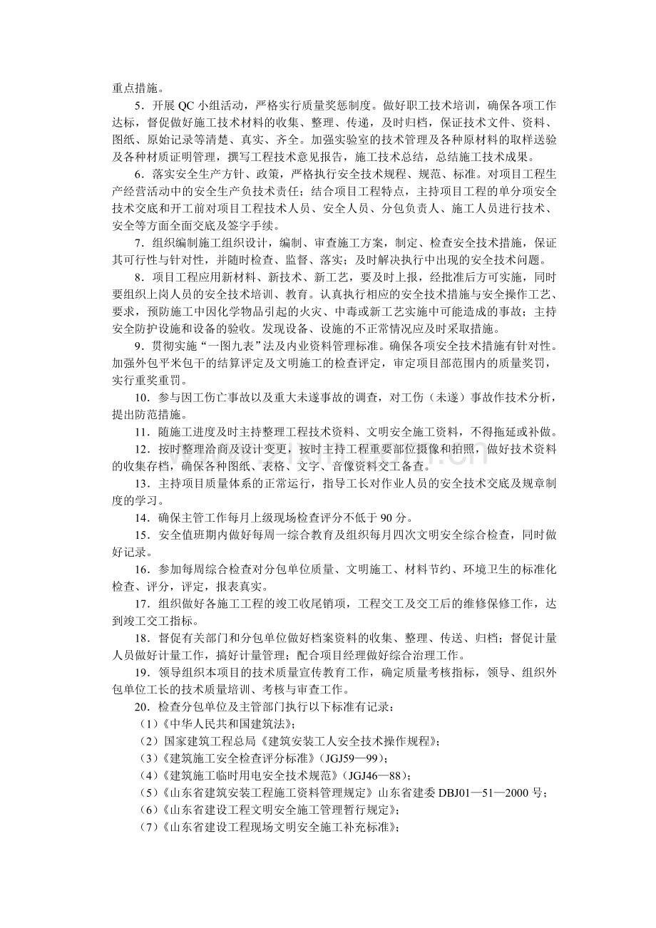 项目技术员责任合同.doc_第2页