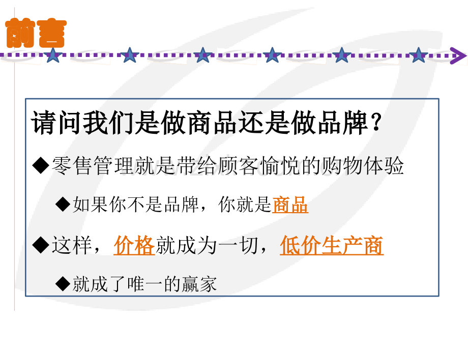 《超级店长特训营》培训教材.ppt_第2页