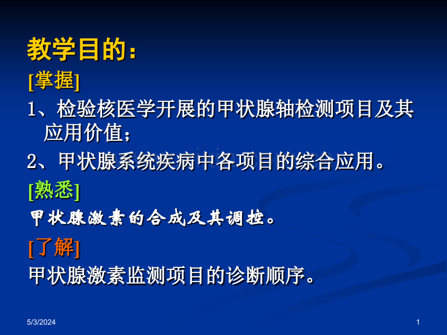 2019下丘脑垂体甲状腺检查检验核医学教育..ppt_第1页