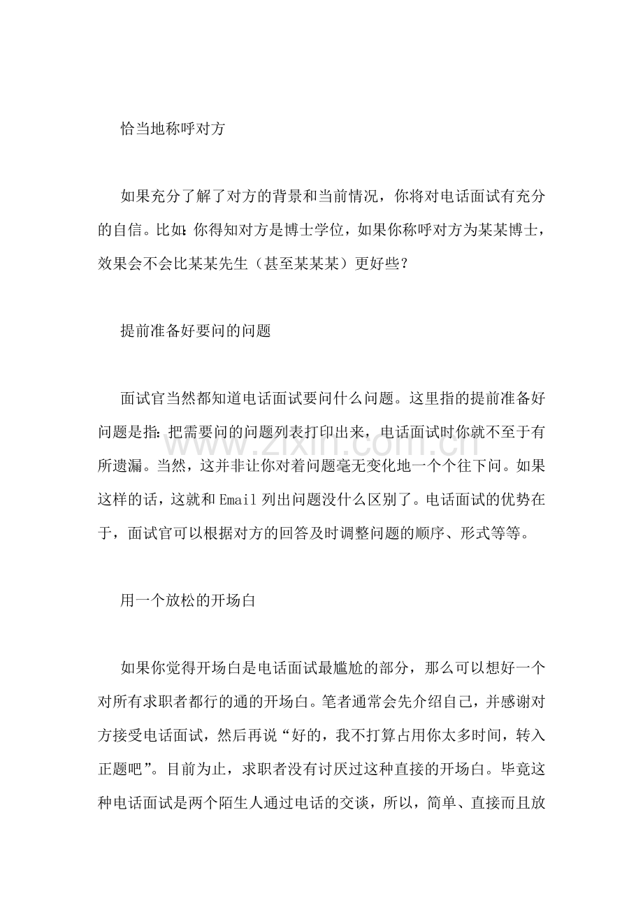 面试技巧之电话面试.doc_第2页