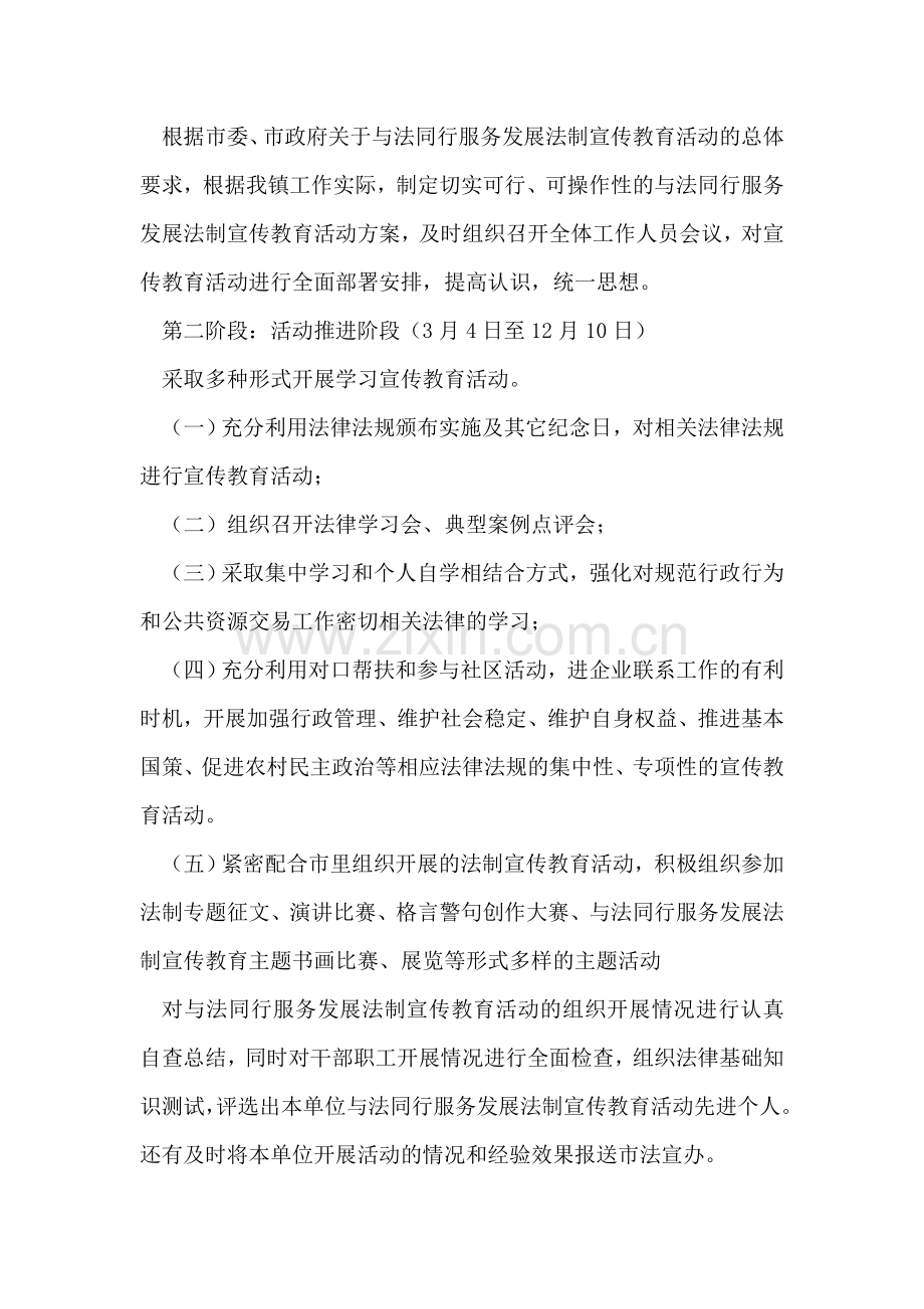 镇委法制教育整体方案.doc_第2页