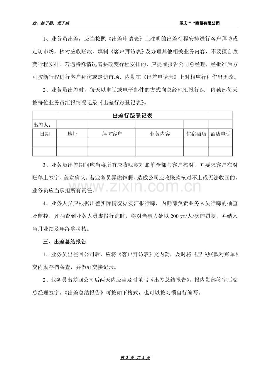 业务出差管理制度.doc_第2页