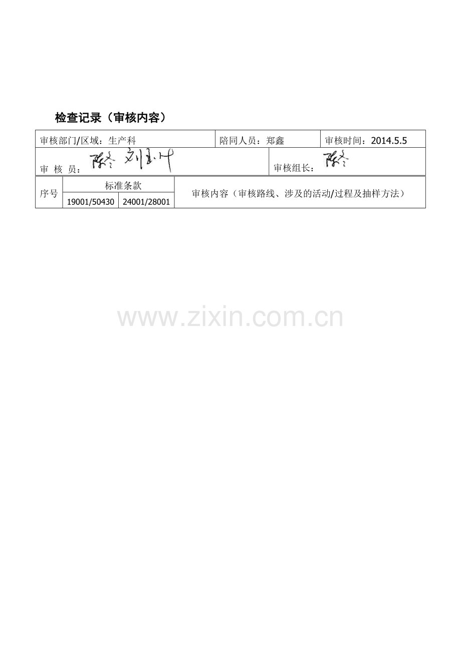 09.检查记录---生产科.doc_第1页
