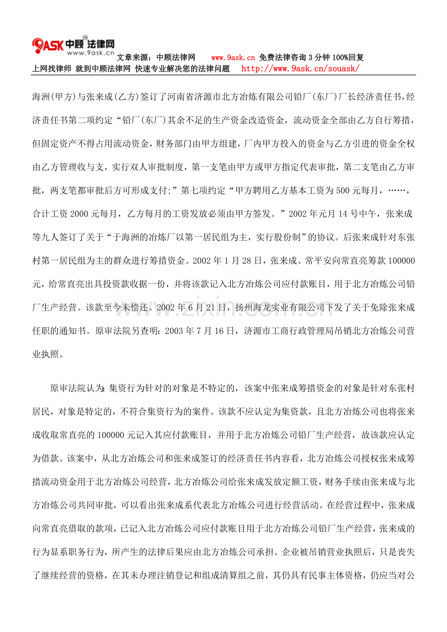 河南省济源市北方冶炼有限公司诉常直亮借款合同纠纷案二审民事判决书.doc_第2页
