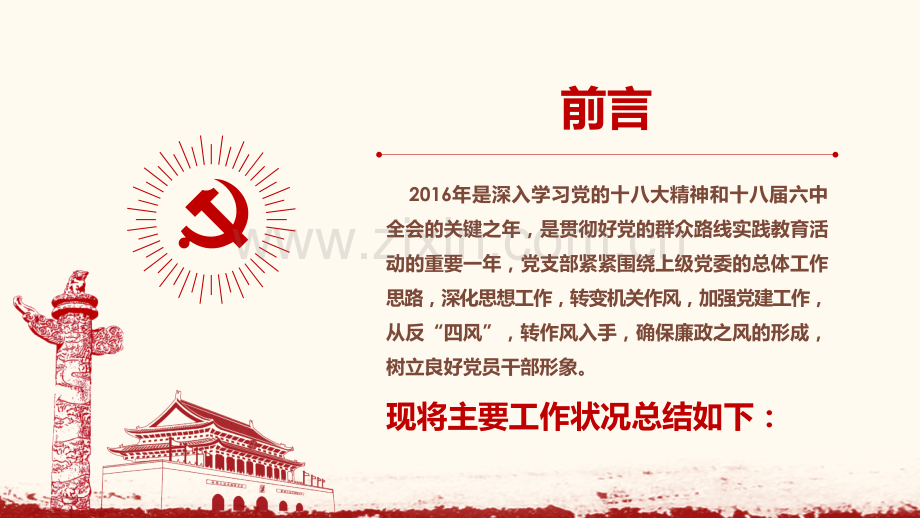 党委党支部工作汇报PPT模板2.ppt_第2页