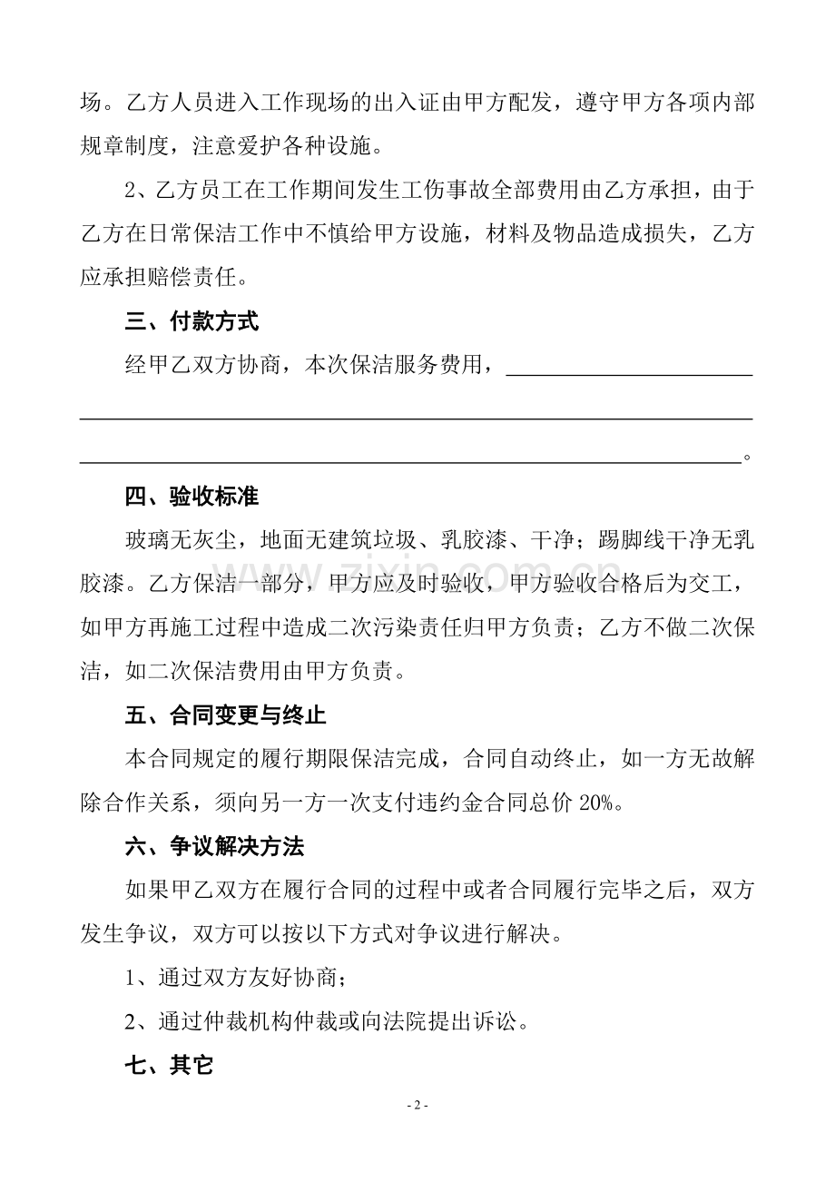 一次性保洁协议书(样本).doc_第2页