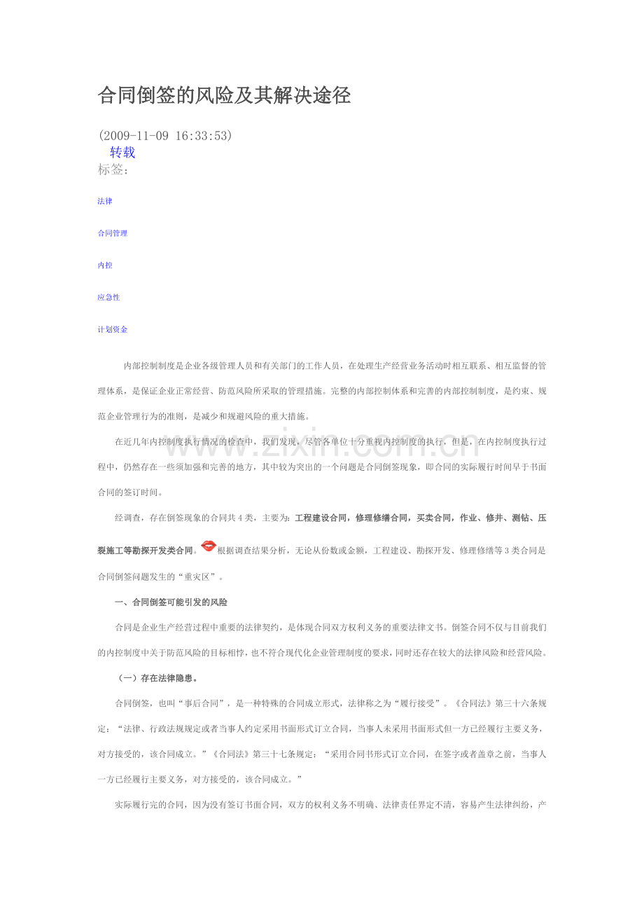 合同倒签的风险及其解决途径.doc_第1页