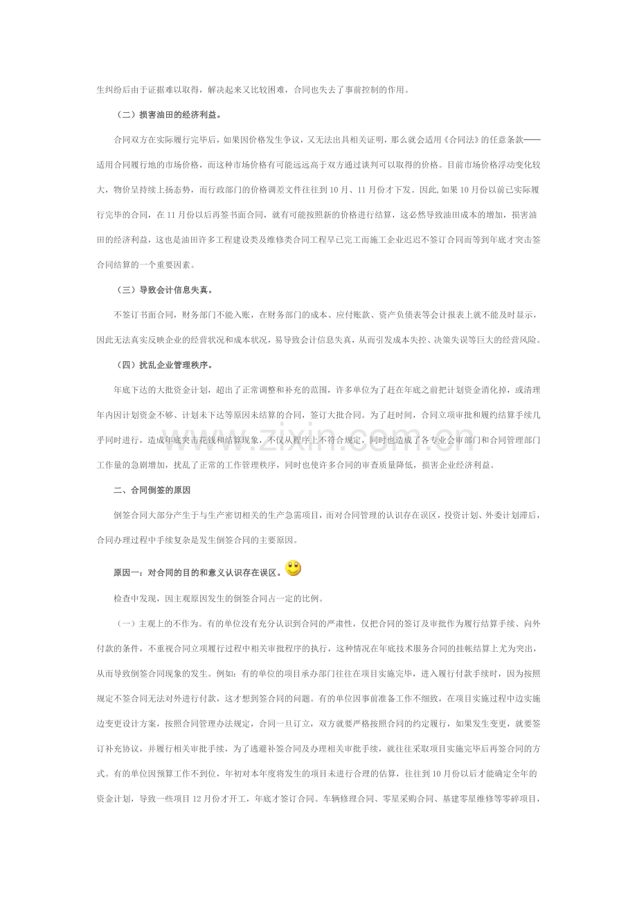 合同倒签的风险及其解决途径.doc_第2页