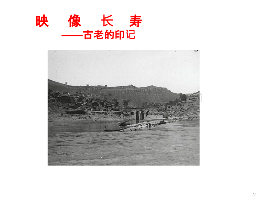 整理—交通运输方式和布局变化的影响.ppt_第2页