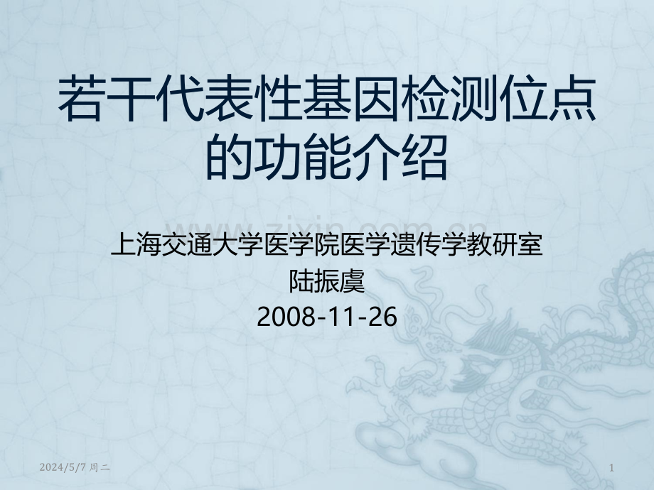 若干代表性基因检测位点的功能介绍.ppt_第1页
